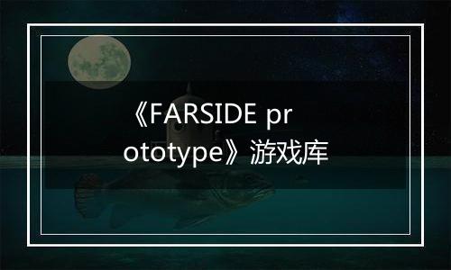 《FARSIDE prototype》游戏库
