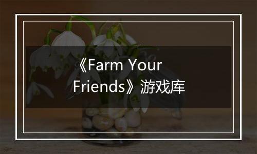 《Farm Your Friends》游戏库