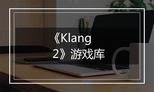 《Klang 2》游戏库