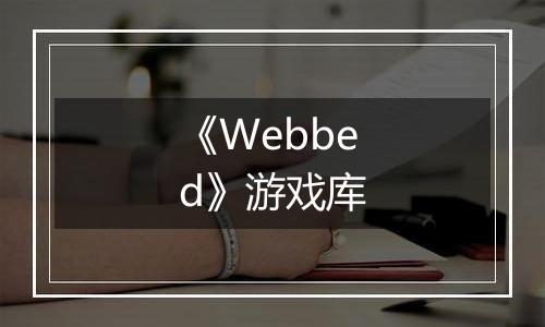 《Webbed》游戏库