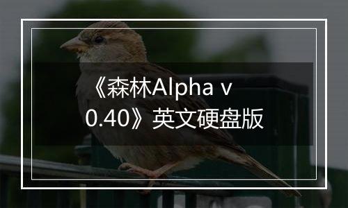 《森林Alpha v0.40》英文硬盘版
