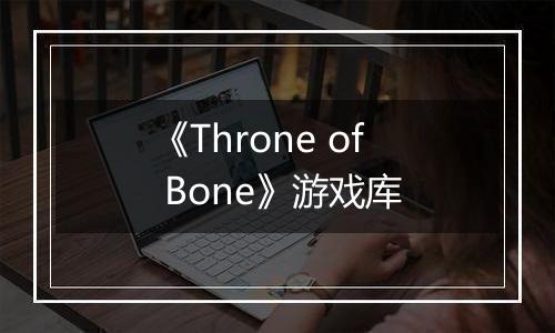 《Throne of Bone》游戏库