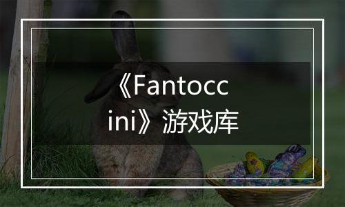 《Fantoccini》游戏库