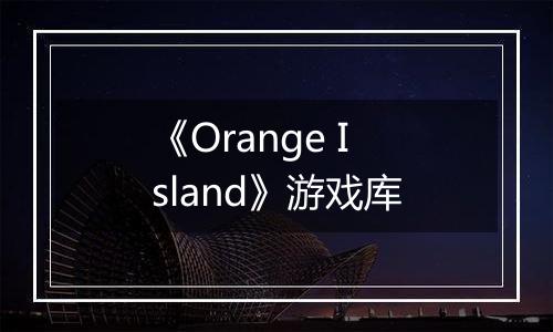 《Orange Island》游戏库