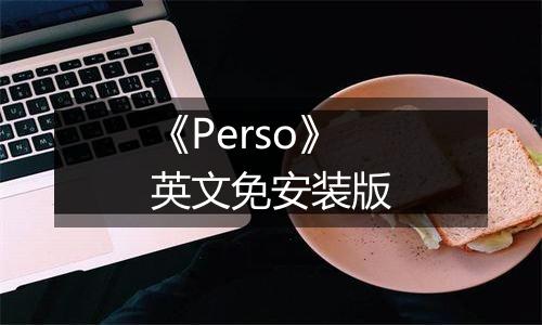 《Perso》英文免安装版