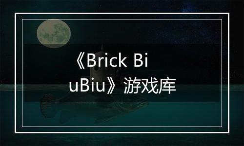 《Brick BiuBiu》游戏库