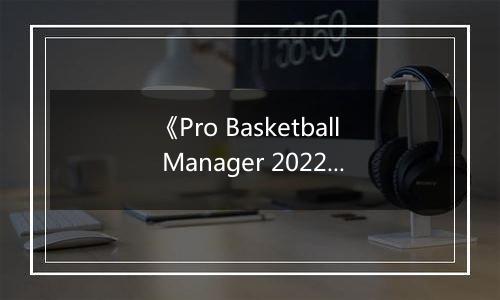 《Pro Basketball Manager 2022》游戏库